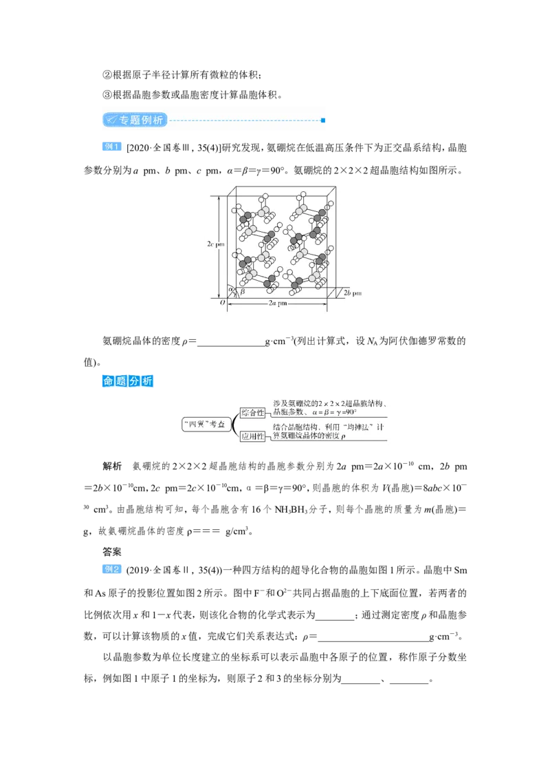 专题突破(十六)晶体结构的分析与计算（教案）_05高考化学_新高考复习资料_2022年新高考资料_2022届一轮复习讲练结合_第十一章物质结构与性质_专题突破(十六)晶体结构的分析与计算