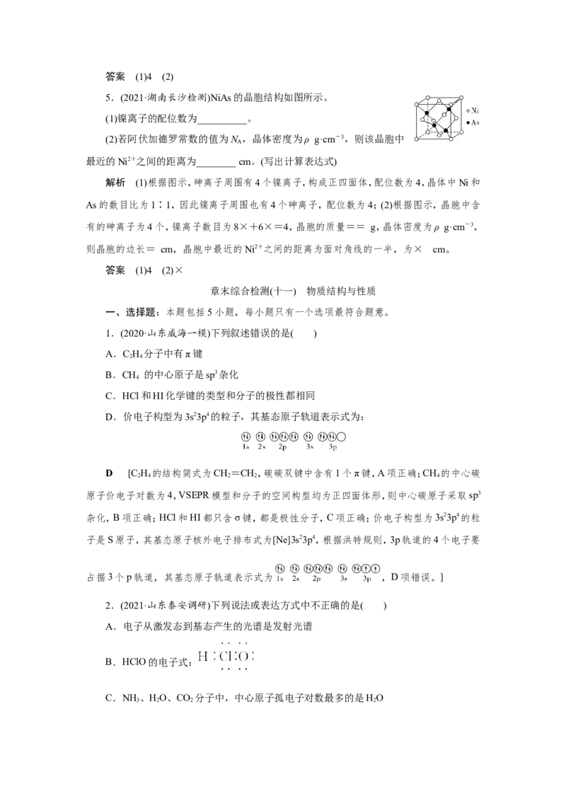 专题突破(十六)晶体结构的分析与计算（教案）_05高考化学_新高考复习资料_2022年新高考资料_2022届一轮复习讲练结合_第十一章物质结构与性质_专题突破(十六)晶体结构的分析与计算