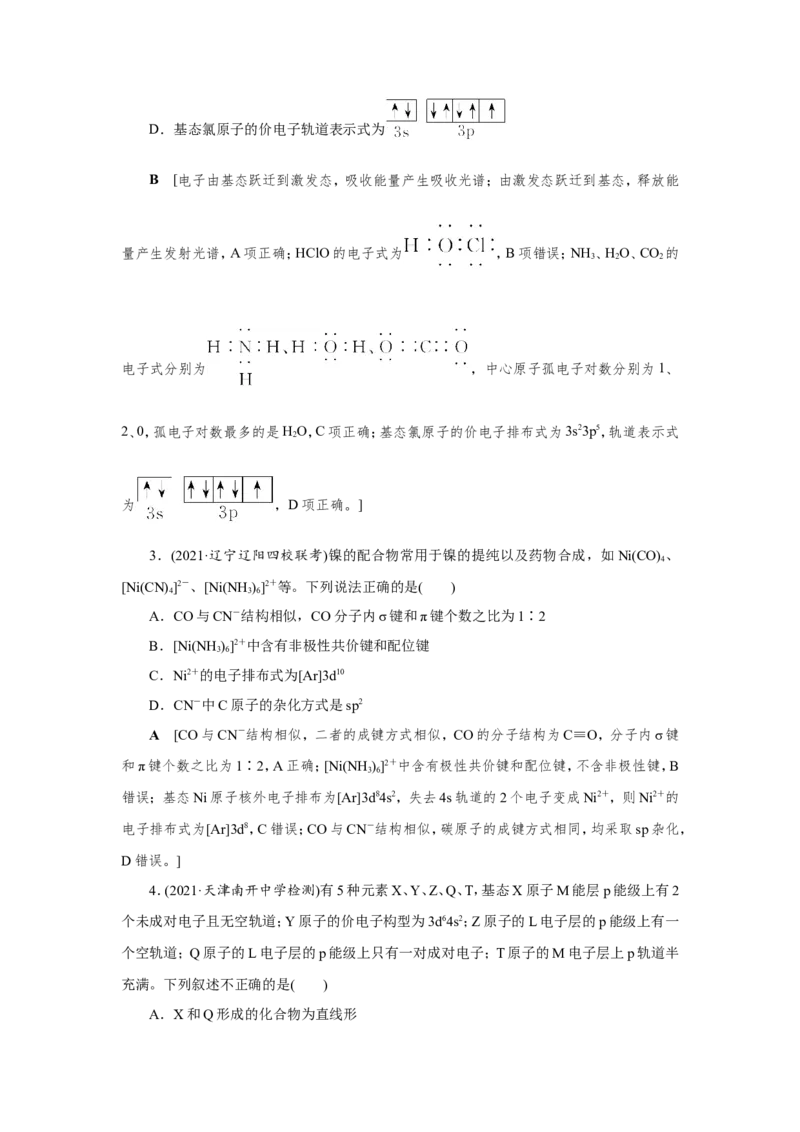 专题突破(十六)晶体结构的分析与计算（教案）_05高考化学_新高考复习资料_2022年新高考资料_2022届一轮复习讲练结合_第十一章物质结构与性质_专题突破(十六)晶体结构的分析与计算