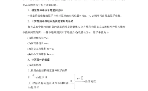 专题突破(十六)晶体结构的分析与计算（教案）_05高考化学_新高考复习资料_2022年新高考资料_2022届一轮复习讲练结合_第十一章物质结构与性质_专题突破(十六)晶体结构的分析与计算