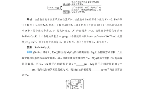 专题突破(十六)晶体结构的分析与计算（教案）_05高考化学_新高考复习资料_2022年新高考资料_2022届一轮复习讲练结合_第十一章物质结构与性质_专题突破(十六)晶体结构的分析与计算