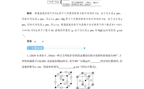 专题突破(十六)晶体结构的分析与计算（教案）_05高考化学_新高考复习资料_2022年新高考资料_2022届一轮复习讲练结合_第十一章物质结构与性质_专题突破(十六)晶体结构的分析与计算