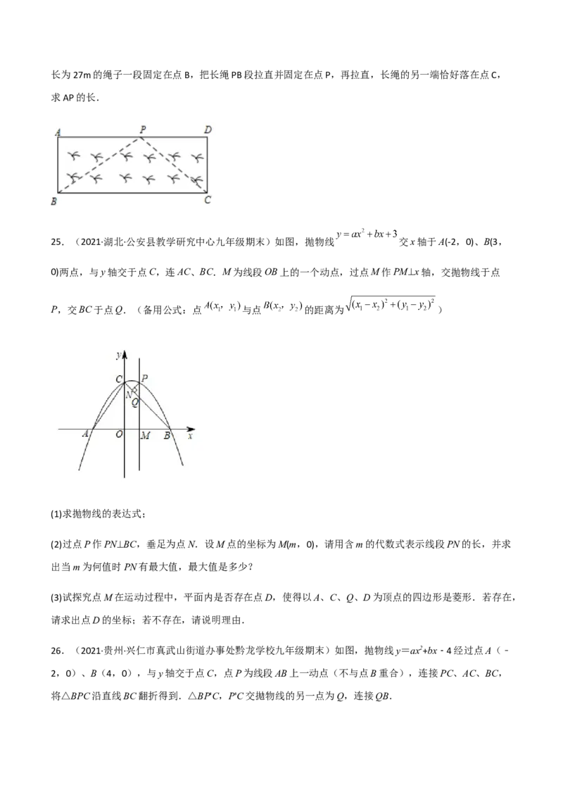 九年级上学期期末压轴100题考点专练-2022-2023学年九年级数学上学期期中期末考点大串讲（人教版）（原卷版）_初中数学人教版_9上-初中数学人教版_06习题试卷_7期中期末复习专题