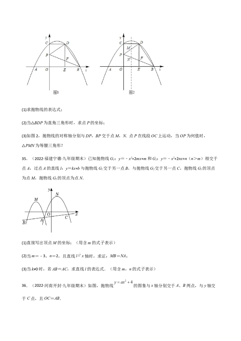 九年级上学期期末压轴100题考点专练-2022-2023学年九年级数学上学期期中期末考点大串讲（人教版）（原卷版）_初中数学人教版_9上-初中数学人教版_06习题试卷_7期中期末复习专题
