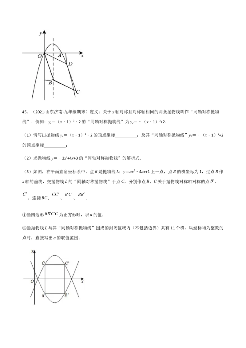 九年级上学期期末压轴100题考点专练-2022-2023学年九年级数学上学期期中期末考点大串讲（人教版）（原卷版）_初中数学人教版_9上-初中数学人教版_06习题试卷_7期中期末复习专题