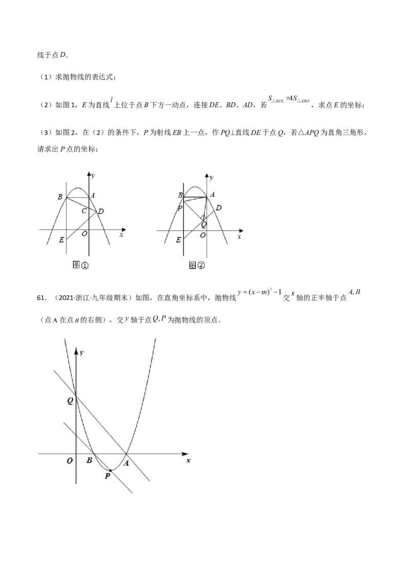 九年级上学期期末压轴100题考点专练-2022-2023学年九年级数学上学期期中期末考点大串讲（人教版）（原卷版）_初中数学人教版_9上-初中数学人教版_06习题试卷_7期中期末复习专题