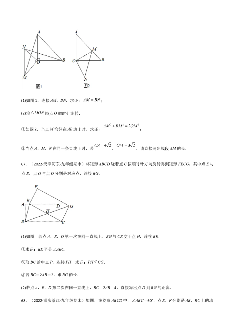 九年级上学期期末压轴100题考点专练-2022-2023学年九年级数学上学期期中期末考点大串讲（人教版）（原卷版）_初中数学人教版_9上-初中数学人教版_06习题试卷_7期中期末复习专题