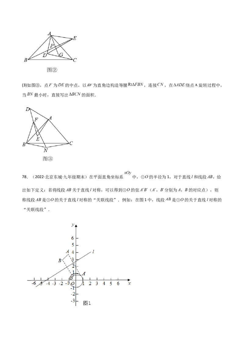 九年级上学期期末压轴100题考点专练-2022-2023学年九年级数学上学期期中期末考点大串讲（人教版）（原卷版）_初中数学人教版_9上-初中数学人教版_06习题试卷_7期中期末复习专题