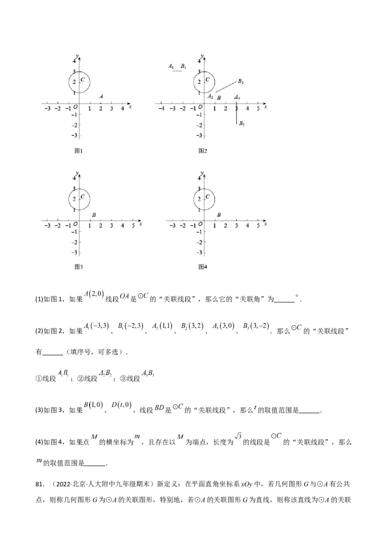 九年级上学期期末压轴100题考点专练-2022-2023学年九年级数学上学期期中期末考点大串讲（人教版）（原卷版）_初中数学人教版_9上-初中数学人教版_06习题试卷_7期中期末复习专题