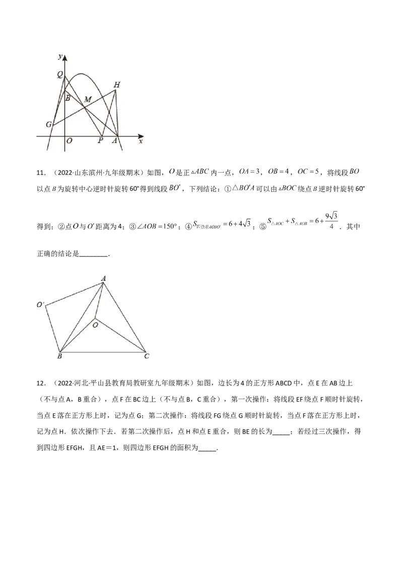 九年级上学期期末压轴100题考点专练-2022-2023学年九年级数学上学期期中期末考点大串讲（人教版）（原卷版）_初中数学人教版_9上-初中数学人教版_06习题试卷_7期中期末复习专题