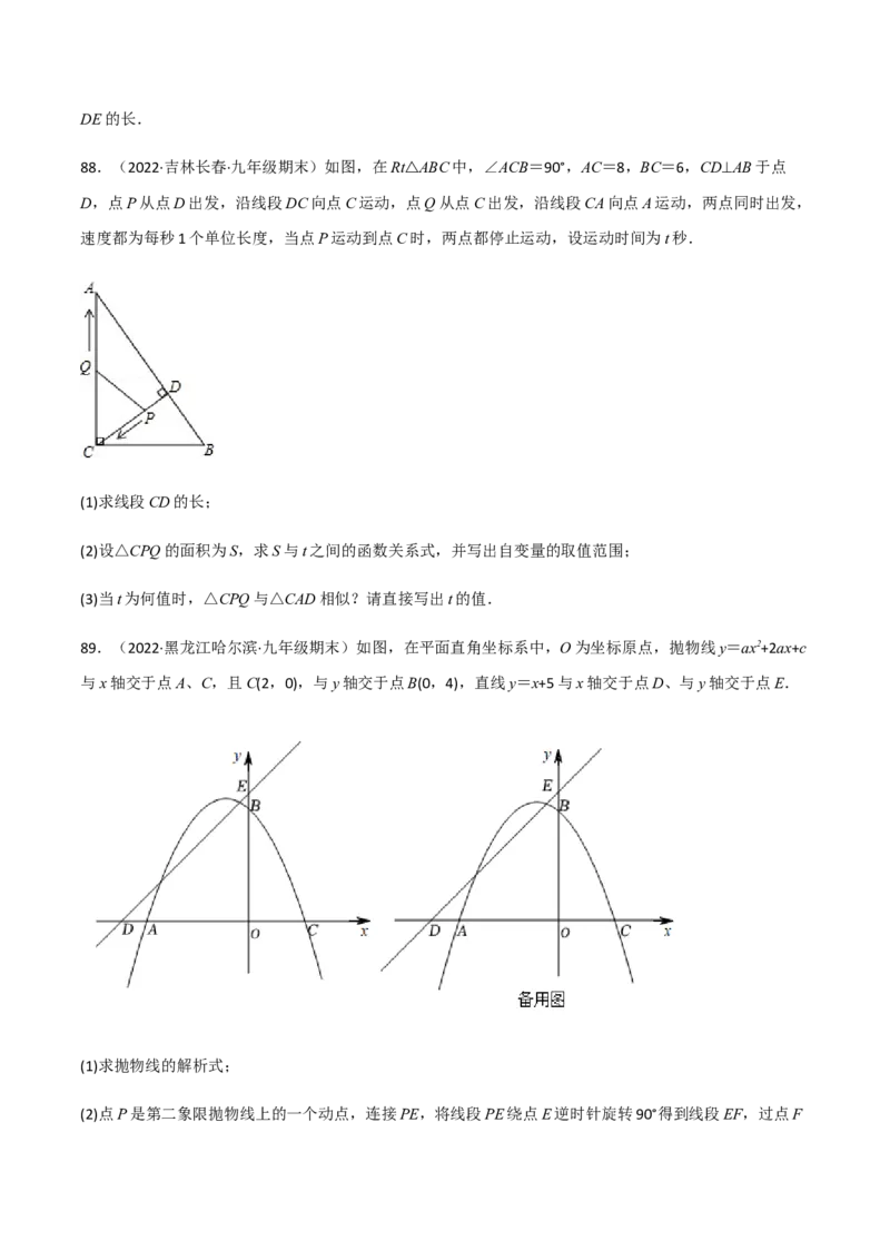 九年级上学期期末压轴100题考点专练-2022-2023学年九年级数学上学期期中期末考点大串讲（人教版）（原卷版）_初中数学人教版_9上-初中数学人教版_06习题试卷_7期中期末复习专题