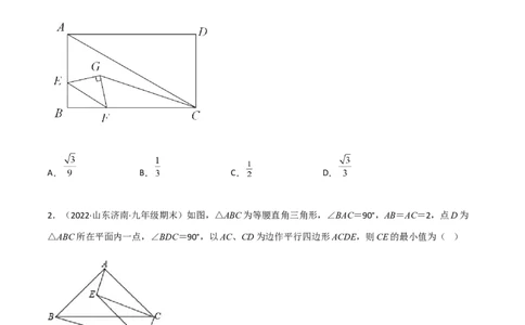 九年级上学期期末压轴100题考点专练-2022-2023学年九年级数学上学期期中期末考点大串讲（人教版）（原卷版）_初中数学人教版_9上-初中数学人教版_06习题试卷_7期中期末复习专题