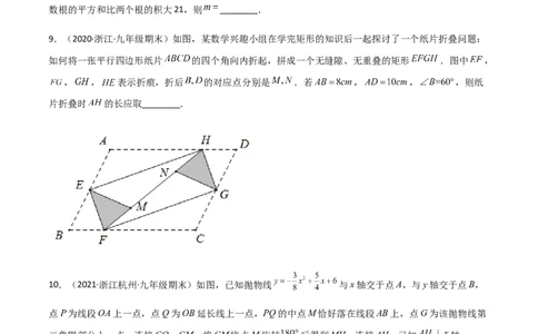 九年级上学期期末压轴100题考点专练-2022-2023学年九年级数学上学期期中期末考点大串讲（人教版）（原卷版）_初中数学人教版_9上-初中数学人教版_06习题试卷_7期中期末复习专题