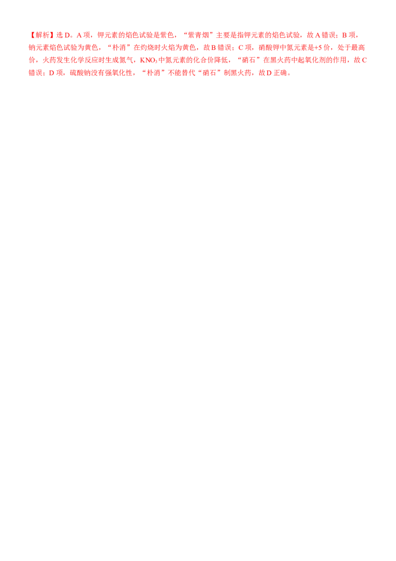 知识清单05++钠及其重要化合物-口袋书2024年高考化学一轮复习知识清单_05高考化学_2024年新高考资料_1.2024一轮复习_2024年高考化学一轮复习知识清单