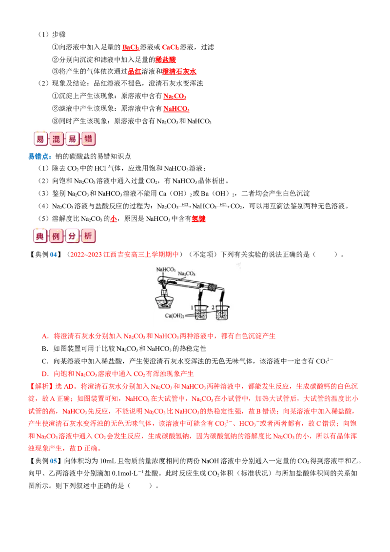 知识清单05++钠及其重要化合物-口袋书2024年高考化学一轮复习知识清单_05高考化学_2024年新高考资料_1.2024一轮复习_2024年高考化学一轮复习知识清单
