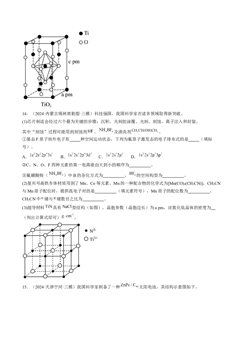 易错专题08晶体结构和晶胞计算-2024年高考化学考前易错聚焦（原卷版）_05高考化学_2024年新高考资料_5.2024三轮冲刺_2024年高考化学考前易错聚焦