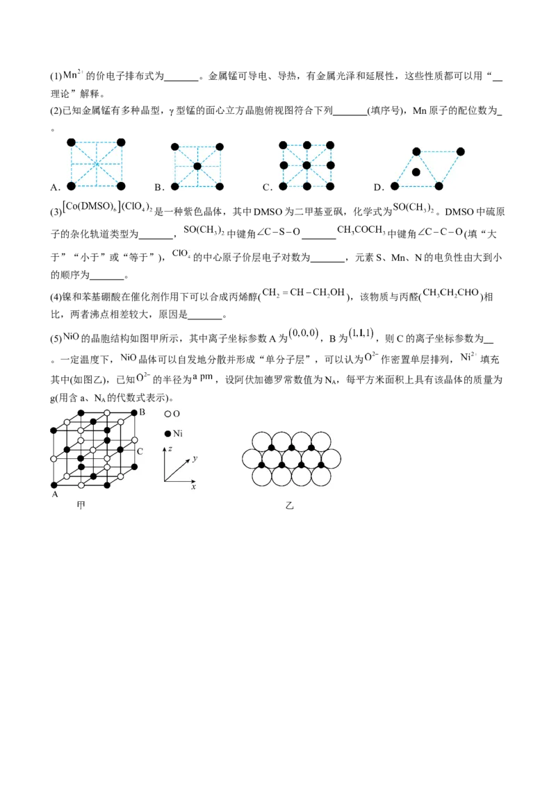 易错专题08晶体结构和晶胞计算-2024年高考化学考前易错聚焦（原卷版）_05高考化学_2024年新高考资料_5.2024三轮冲刺_2024年高考化学考前易错聚焦