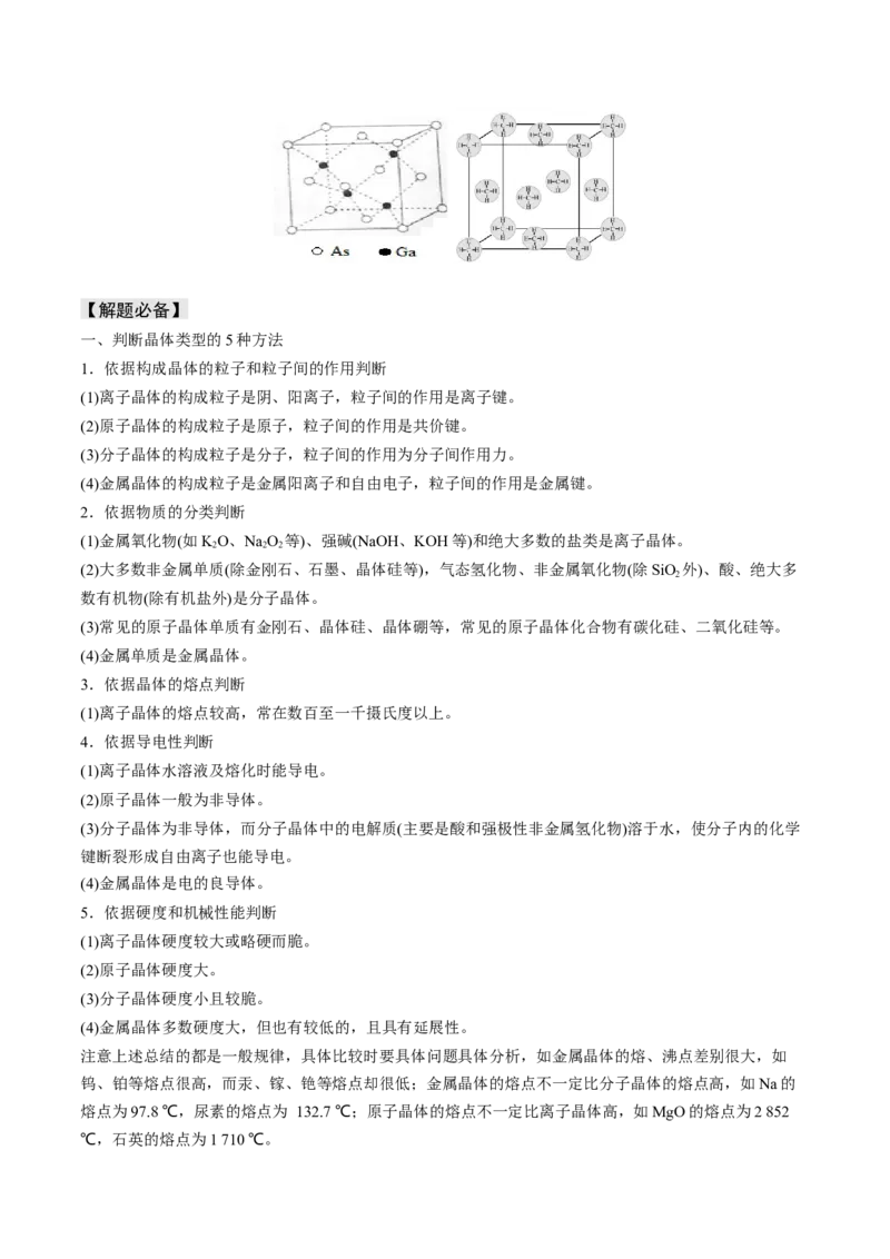 易错专题08晶体结构和晶胞计算-2024年高考化学考前易错聚焦（原卷版）_05高考化学_2024年新高考资料_5.2024三轮冲刺_2024年高考化学考前易错聚焦