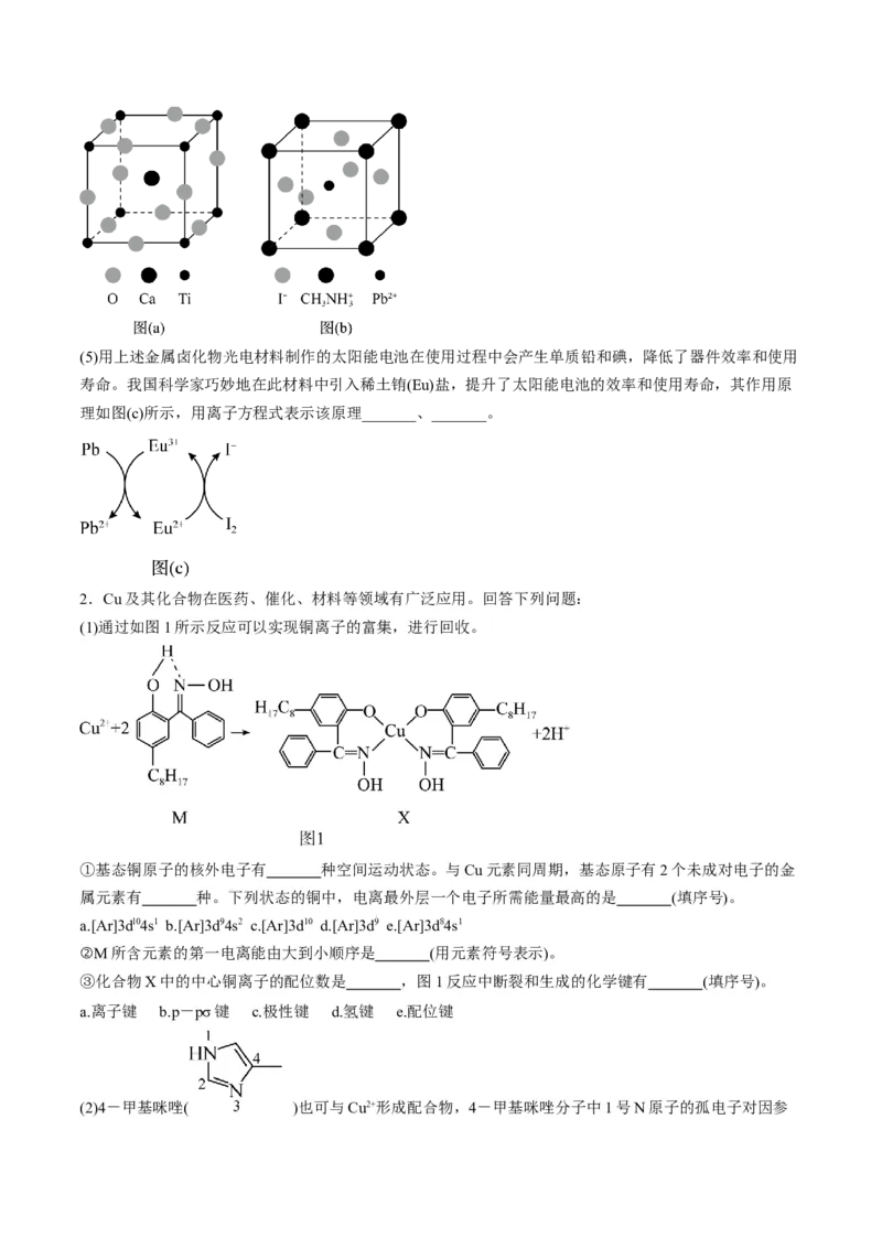 易错专题08晶体结构和晶胞计算-2024年高考化学考前易错聚焦（原卷版）_05高考化学_2024年新高考资料_5.2024三轮冲刺_2024年高考化学考前易错聚焦