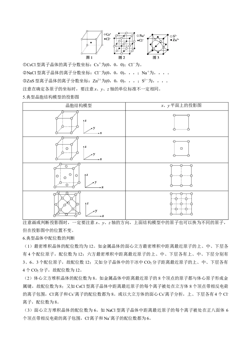 易错专题08晶体结构和晶胞计算-2024年高考化学考前易错聚焦（原卷版）_05高考化学_2024年新高考资料_5.2024三轮冲刺_2024年高考化学考前易错聚焦