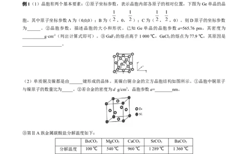 易错专题08晶体结构和晶胞计算-2024年高考化学考前易错聚焦（原卷版）_05高考化学_2024年新高考资料_5.2024三轮冲刺_2024年高考化学考前易错聚焦