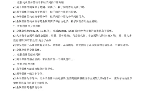 易错专题08晶体结构和晶胞计算-2024年高考化学考前易错聚焦（原卷版）_05高考化学_2024年新高考资料_5.2024三轮冲刺_2024年高考化学考前易错聚焦