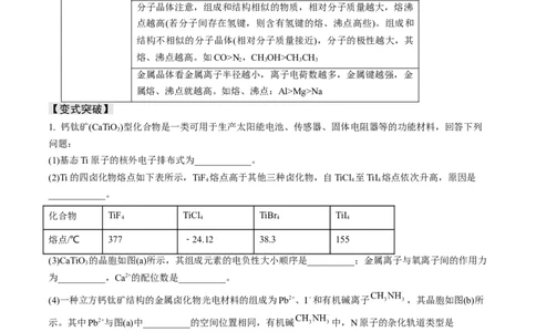 易错专题08晶体结构和晶胞计算-2024年高考化学考前易错聚焦（原卷版）_05高考化学_2024年新高考资料_5.2024三轮冲刺_2024年高考化学考前易错聚焦