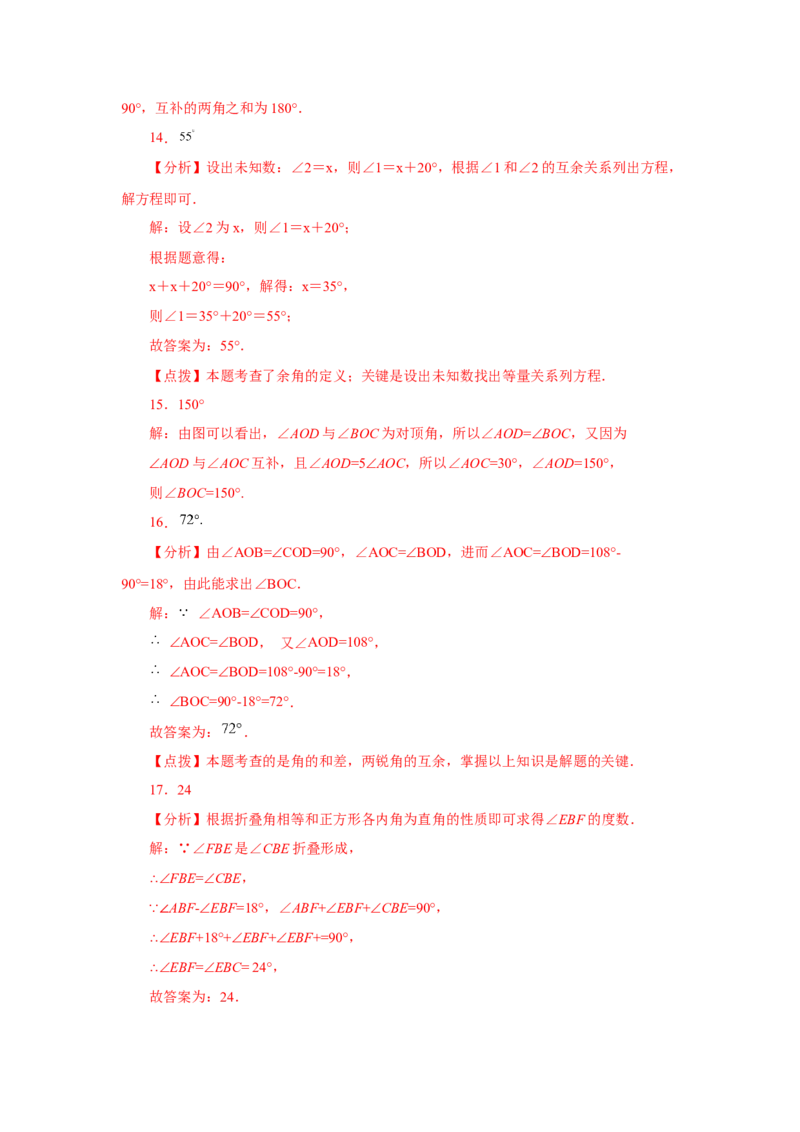 专题4.25余角和补角（基础篇）（专项练习）-2022-2023学年七年级数学上册基础知识专项讲练（人教版）_初中数学人教版_7上-初中数学人教版_7上-初中数学人教版（旧版）赠送_07专项讲练