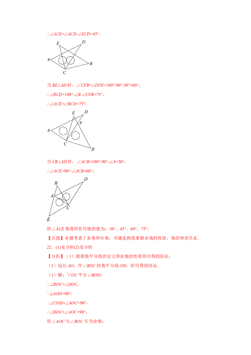 专题4.25余角和补角（基础篇）（专项练习）-2022-2023学年七年级数学上册基础知识专项讲练（人教版）_初中数学人教版_7上-初中数学人教版_7上-初中数学人教版（旧版）赠送_07专项讲练