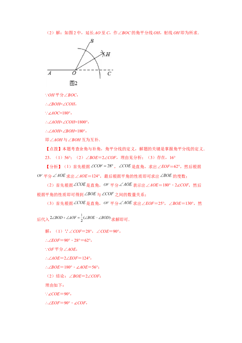 专题4.25余角和补角（基础篇）（专项练习）-2022-2023学年七年级数学上册基础知识专项讲练（人教版）_初中数学人教版_7上-初中数学人教版_7上-初中数学人教版（旧版）赠送_07专项讲练