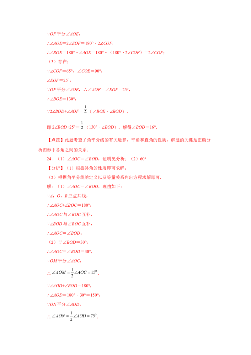 专题4.25余角和补角（基础篇）（专项练习）-2022-2023学年七年级数学上册基础知识专项讲练（人教版）_初中数学人教版_7上-初中数学人教版_7上-初中数学人教版（旧版）赠送_07专项讲练