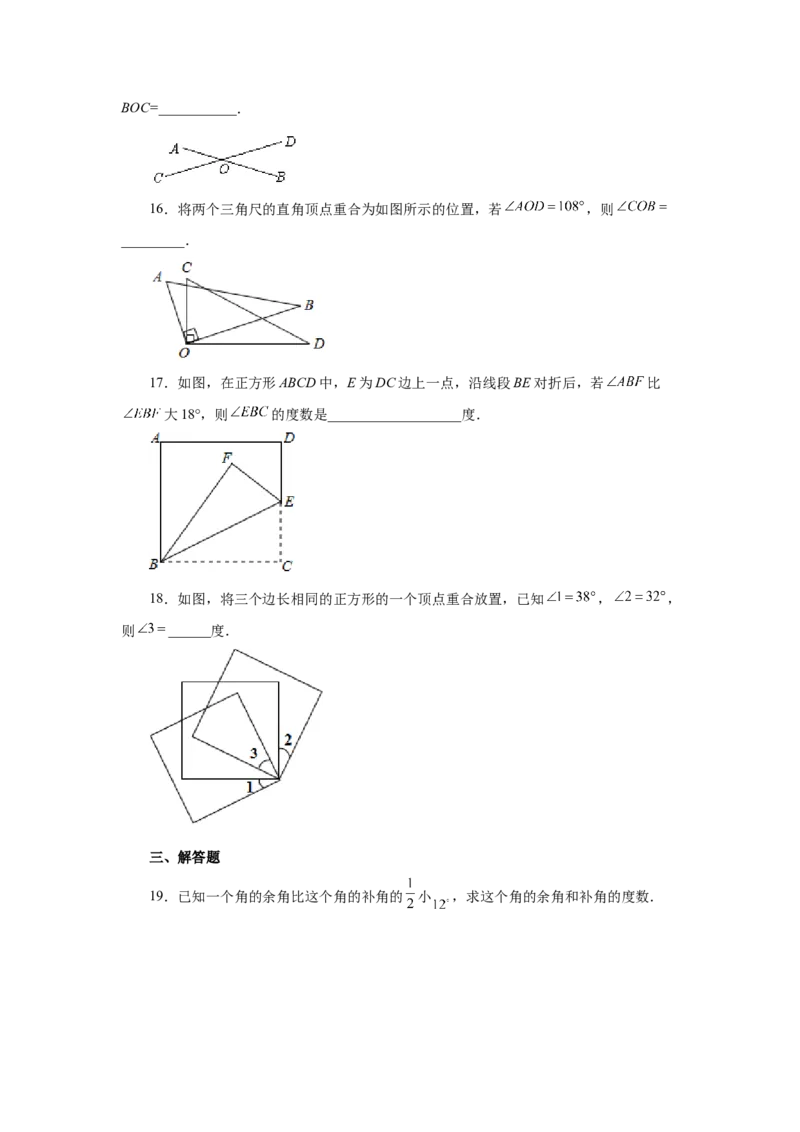 专题4.25余角和补角（基础篇）（专项练习）-2022-2023学年七年级数学上册基础知识专项讲练（人教版）_初中数学人教版_7上-初中数学人教版_7上-初中数学人教版（旧版）赠送_07专项讲练