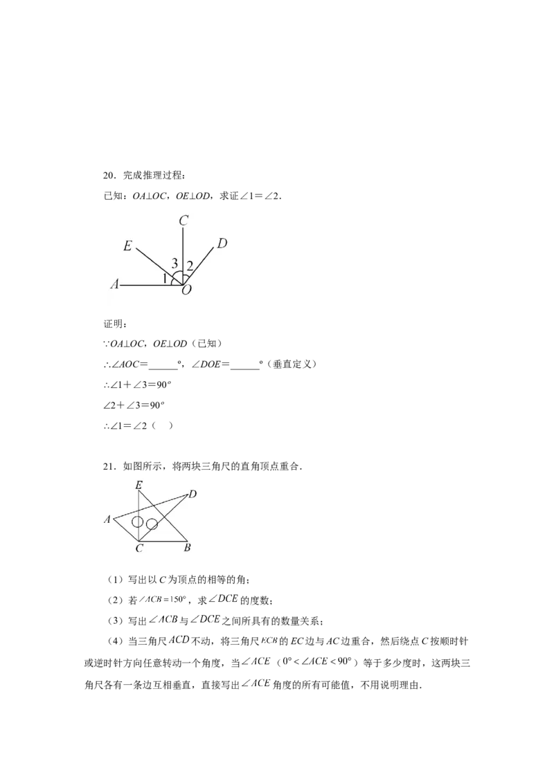 专题4.25余角和补角（基础篇）（专项练习）-2022-2023学年七年级数学上册基础知识专项讲练（人教版）_初中数学人教版_7上-初中数学人教版_7上-初中数学人教版（旧版）赠送_07专项讲练