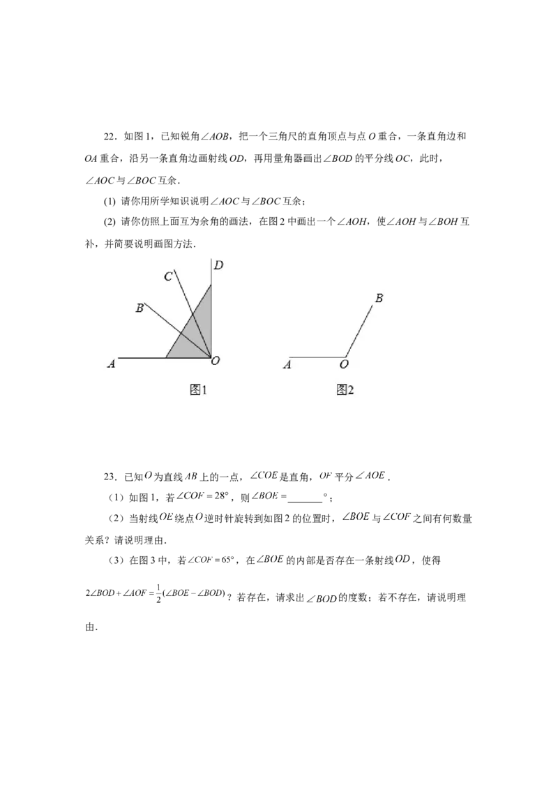 专题4.25余角和补角（基础篇）（专项练习）-2022-2023学年七年级数学上册基础知识专项讲练（人教版）_初中数学人教版_7上-初中数学人教版_7上-初中数学人教版（旧版）赠送_07专项讲练