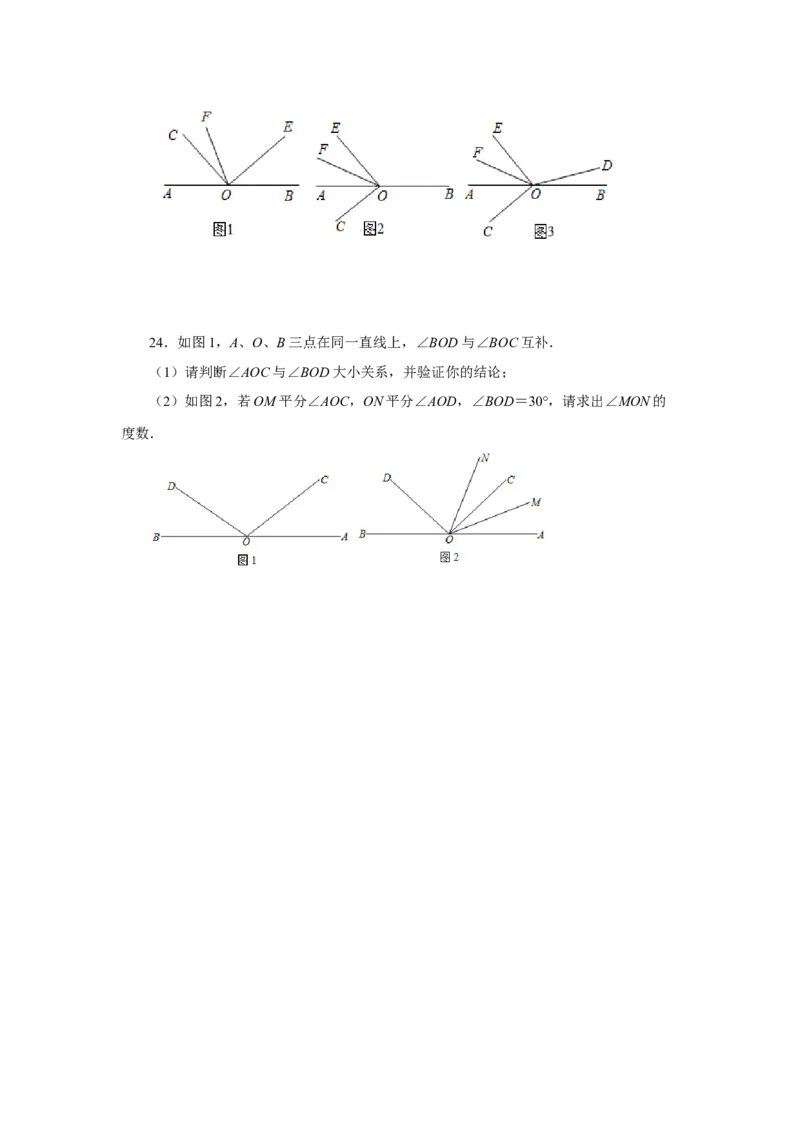 专题4.25余角和补角（基础篇）（专项练习）-2022-2023学年七年级数学上册基础知识专项讲练（人教版）_初中数学人教版_7上-初中数学人教版_7上-初中数学人教版（旧版）赠送_07专项讲练