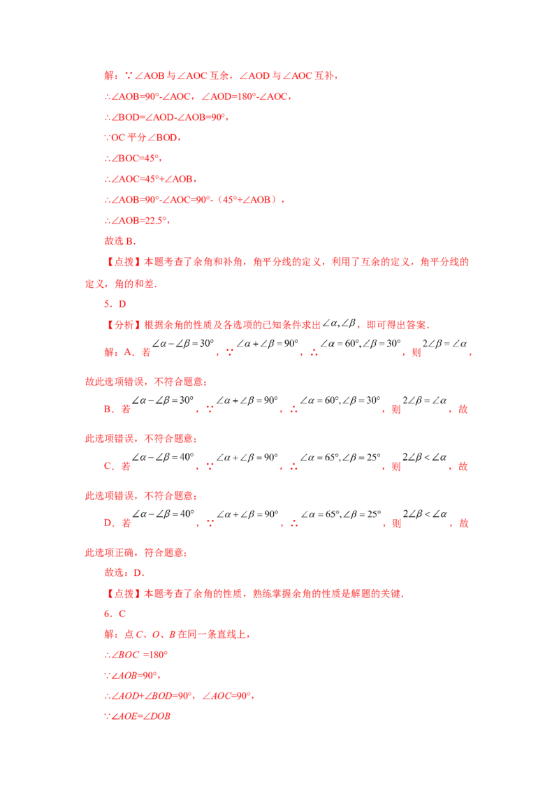 专题4.25余角和补角（基础篇）（专项练习）-2022-2023学年七年级数学上册基础知识专项讲练（人教版）_初中数学人教版_7上-初中数学人教版_7上-初中数学人教版（旧版）赠送_07专项讲练