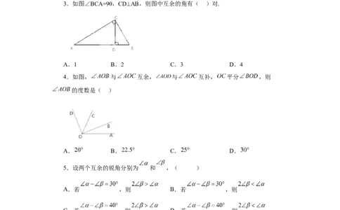 专题4.25余角和补角（基础篇）（专项练习）-2022-2023学年七年级数学上册基础知识专项讲练（人教版）_初中数学人教版_7上-初中数学人教版_7上-初中数学人教版（旧版）赠送_07专项讲练