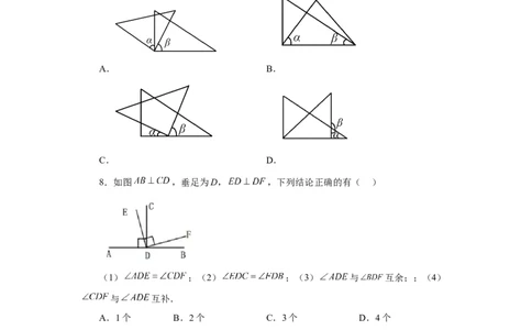 专题4.25余角和补角（基础篇）（专项练习）-2022-2023学年七年级数学上册基础知识专项讲练（人教版）_初中数学人教版_7上-初中数学人教版_7上-初中数学人教版（旧版）赠送_07专项讲练