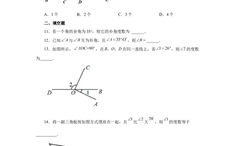 专题4.25余角和补角（基础篇）（专项练习）-2022-2023学年七年级数学上册基础知识专项讲练（人教版）_初中数学人教版_7上-初中数学人教版_7上-初中数学人教版（旧版）赠送_07专项讲练