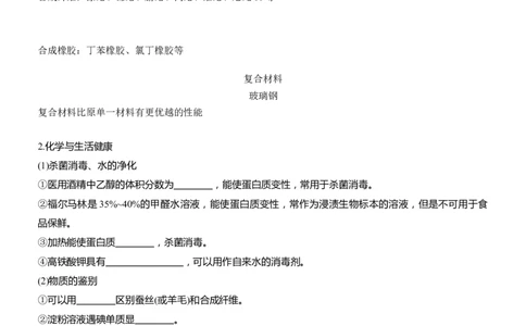 专题二　选择题专攻1　化学与STSE、传统文化淘宝店：红太阳资料库_05高考化学_2025年新高考资料_二轮复习_2025年高考化学大二轮_2025化学二轮复习_大二轮专题复习