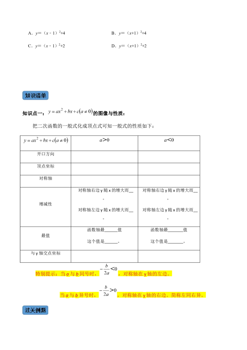 第3课时二次函数的图像与性质（2）-2022-2023学年九年级数学上册同步精品课堂知识清单＋例题讲解＋课后练习（人教版）（原卷版）_初中数学人教版_9上-初中数学人教版_07专项讲练