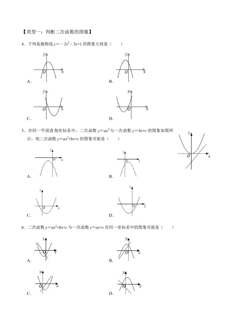 第3课时二次函数的图像与性质（2）-2022-2023学年九年级数学上册同步精品课堂知识清单＋例题讲解＋课后练习（人教版）（原卷版）_初中数学人教版_9上-初中数学人教版_07专项讲练