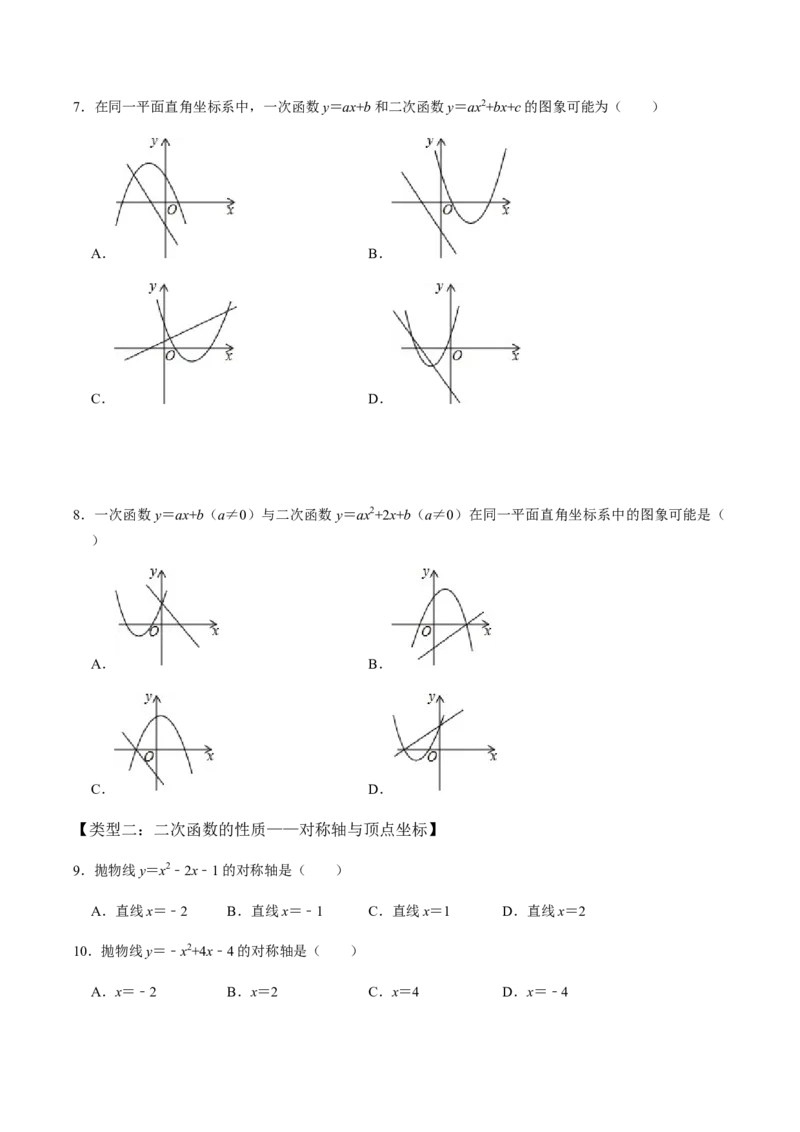 第3课时二次函数的图像与性质（2）-2022-2023学年九年级数学上册同步精品课堂知识清单＋例题讲解＋课后练习（人教版）（原卷版）_初中数学人教版_9上-初中数学人教版_07专项讲练