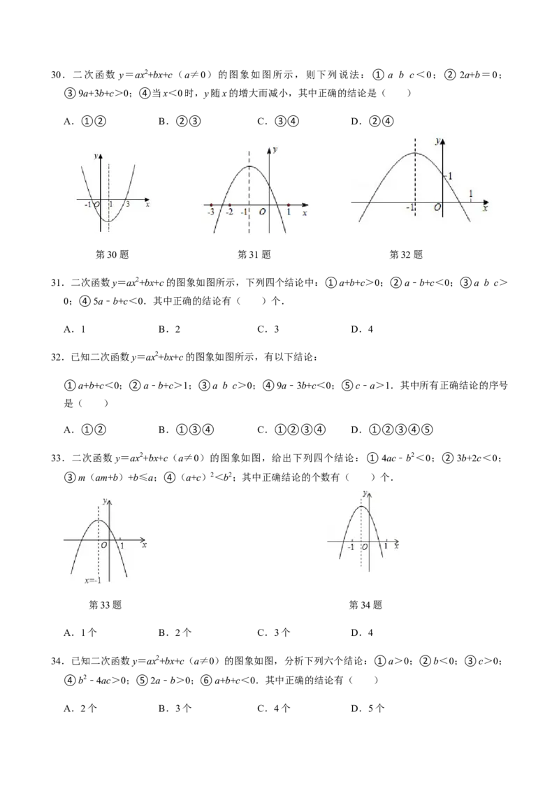 第3课时二次函数的图像与性质（2）-2022-2023学年九年级数学上册同步精品课堂知识清单＋例题讲解＋课后练习（人教版）（原卷版）_初中数学人教版_9上-初中数学人教版_07专项讲练