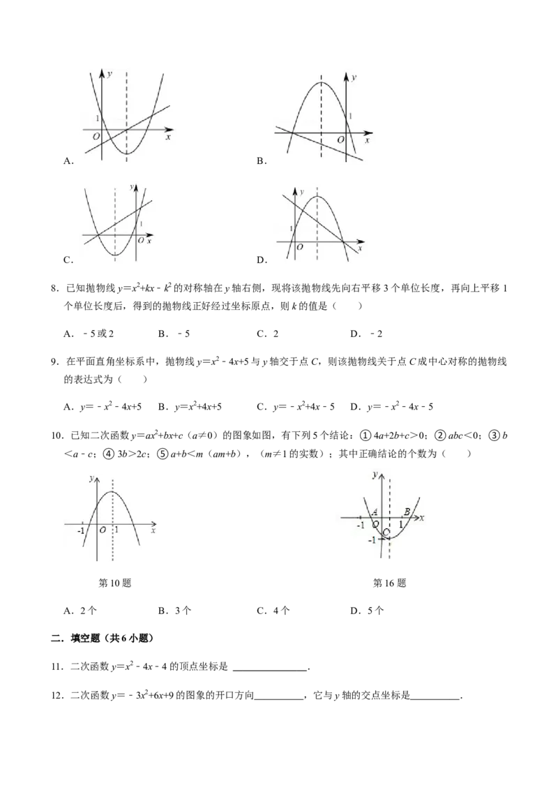 第3课时二次函数的图像与性质（2）-2022-2023学年九年级数学上册同步精品课堂知识清单＋例题讲解＋课后练习（人教版）（原卷版）_初中数学人教版_9上-初中数学人教版_07专项讲练