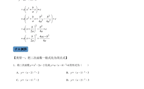第3课时二次函数的图像与性质（2）-2022-2023学年九年级数学上册同步精品课堂知识清单＋例题讲解＋课后练习（人教版）（原卷版）_初中数学人教版_9上-初中数学人教版_07专项讲练