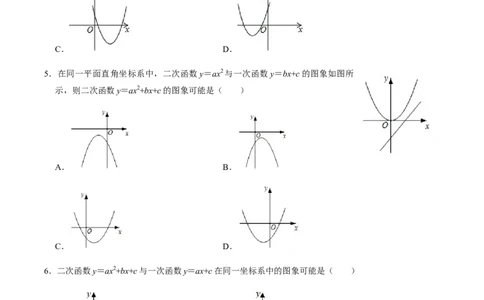 第3课时二次函数的图像与性质（2）-2022-2023学年九年级数学上册同步精品课堂知识清单＋例题讲解＋课后练习（人教版）（原卷版）_初中数学人教版_9上-初中数学人教版_07专项讲练