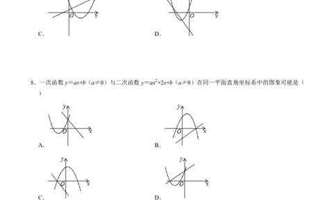 第3课时二次函数的图像与性质（2）-2022-2023学年九年级数学上册同步精品课堂知识清单＋例题讲解＋课后练习（人教版）（原卷版）_初中数学人教版_9上-初中数学人教版_07专项讲练