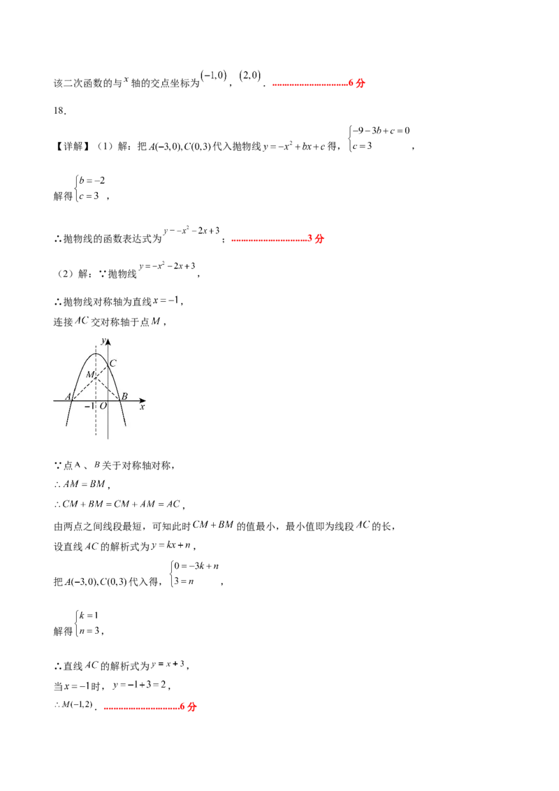 第二十二章二次函数测试&middot;提升卷（答案及评分标准）_初中数学_九年级数学上册（人教版）_知识点汇总-U105_2026版