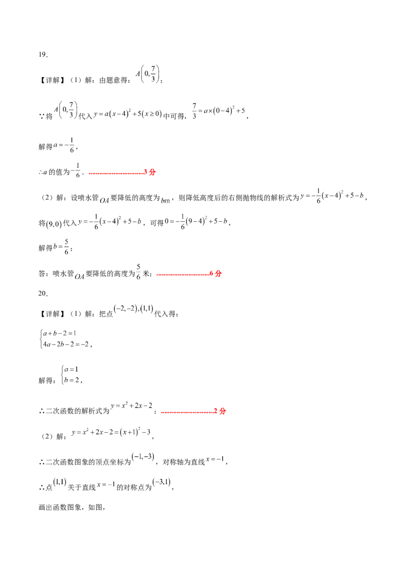 第二十二章二次函数测试&middot;提升卷（答案及评分标准）_初中数学_九年级数学上册（人教版）_知识点汇总-U105_2026版